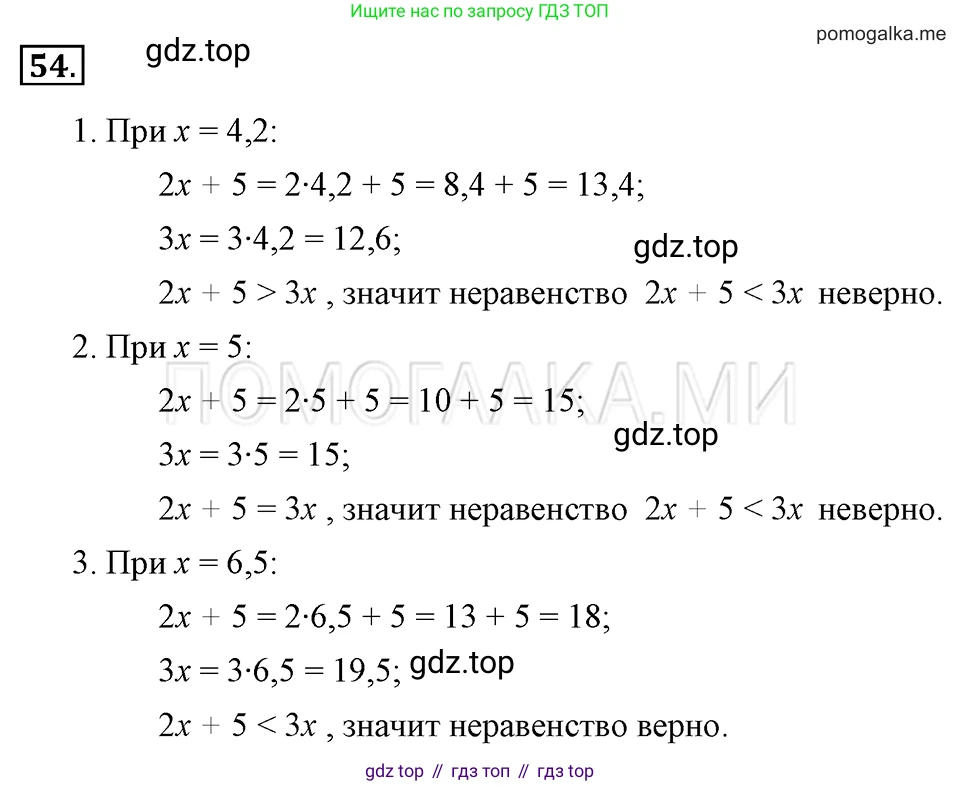 ГДЗ Алгебра, 7 класс Учебник, авторы: Макарычев Юрий Николаевич, Миндюк Нора Григорьевна, Нешков Константин Иванович, Суворова Светлана Борисовна, издательство Просвещение, Москва, 2019 - 2022, белого цвета, страница 14, номер 54, Решение 2