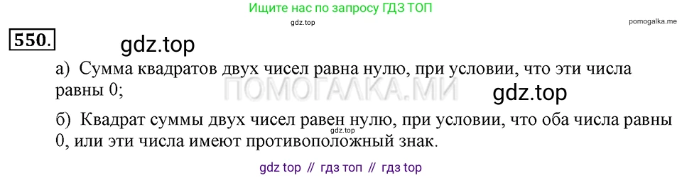 ГДЗ Алгебра, 7 класс Учебник, авторы: Макарычев Юрий Николаевич, Миндюк Нора Григорьевна, Нешков Константин Иванович, Суворова Светлана Борисовна, издательство Просвещение, Москва, 2019 - 2022, белого цвета, страница 124, номер 550, Решение 2