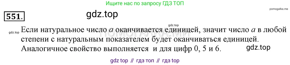 ГДЗ Алгебра, 7 класс Учебник, авторы: Макарычев Юрий Николаевич, Миндюк Нора Григорьевна, Нешков Константин Иванович, Суворова Светлана Борисовна, издательство Просвещение, Москва, 2019 - 2022, белого цвета, страница 124, номер 551, Решение 2