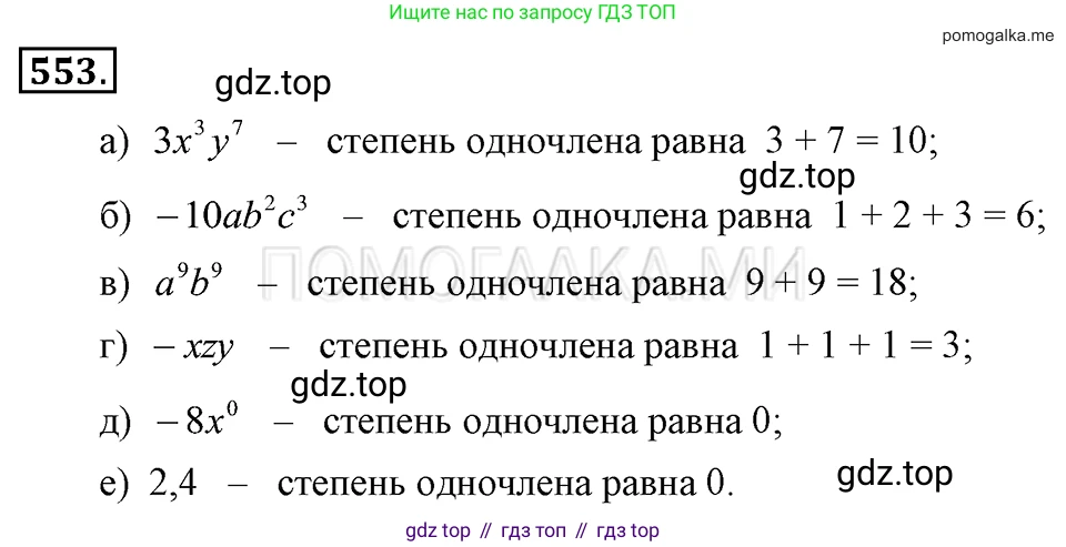 ГДЗ Алгебра, 7 класс Учебник, авторы: Макарычев Юрий Николаевич, Миндюк Нора Григорьевна, Нешков Константин Иванович, Суворова Светлана Борисовна, издательство Просвещение, Москва, 2019 - 2022, белого цвета, страница 124, номер 553, Решение 2