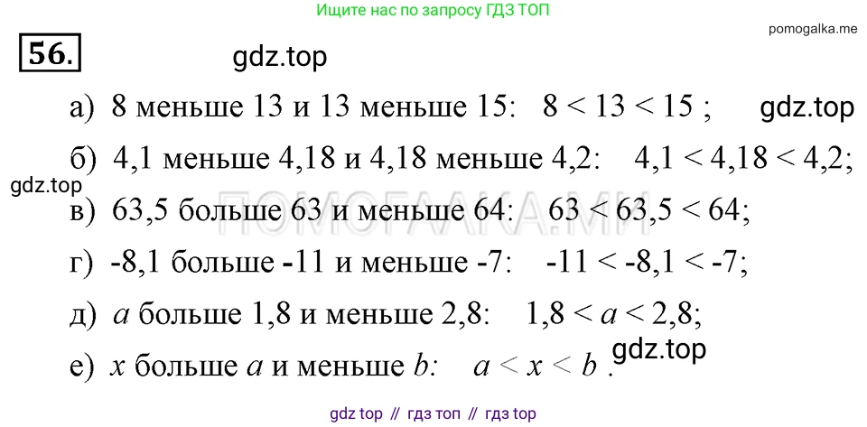 ГДЗ Алгебра, 7 класс Учебник, авторы: Макарычев Юрий Николаевич, Миндюк Нора Григорьевна, Нешков Константин Иванович, Суворова Светлана Борисовна, издательство Просвещение, Москва, 2019 - 2022, белого цвета, страница 15, номер 56, Решение 2