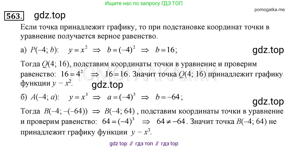 ГДЗ Алгебра, 7 класс Учебник, авторы: Макарычев Юрий Николаевич, Миндюк Нора Григорьевна, Нешков Константин Иванович, Суворова Светлана Борисовна, издательство Просвещение, Москва, 2019 - 2022, белого цвета, страница 126, номер 563, Решение 2
