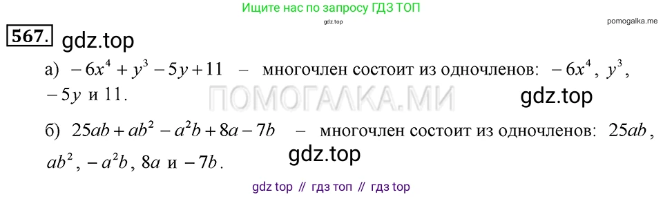 ГДЗ Алгебра, 7 класс Учебник, авторы: Макарычев Юрий Николаевич, Миндюк Нора Григорьевна, Нешков Константин Иванович, Суворова Светлана Борисовна, издательство Просвещение, Москва, 2019 - 2022, белого цвета, страница 128, номер 567, Решение 2
