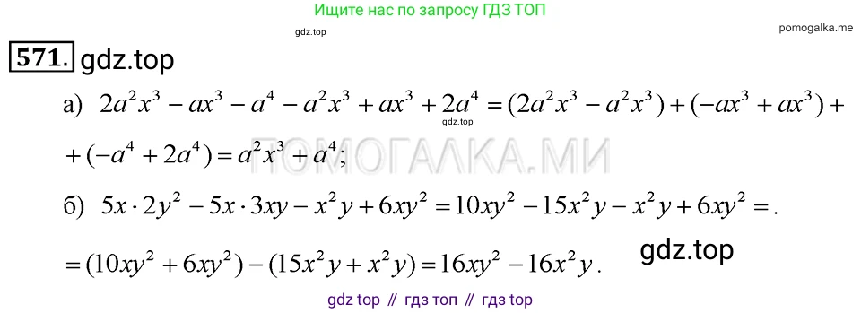 ГДЗ Алгебра, 7 класс Учебник, авторы: Макарычев Юрий Николаевич, Миндюк Нора Григорьевна, Нешков Константин Иванович, Суворова Светлана Борисовна, издательство Просвещение, Москва, 2019 - 2022, белого цвета, страница 129, номер 571, Решение 2