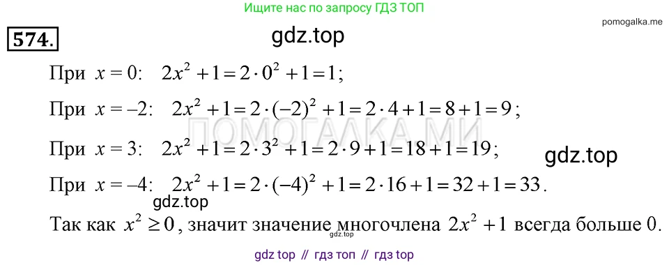 ГДЗ Алгебра, 7 класс Учебник, авторы: Макарычев Юрий Николаевич, Миндюк Нора Григорьевна, Нешков Константин Иванович, Суворова Светлана Борисовна, издательство Просвещение, Москва, 2019 - 2022, белого цвета, страница 129, номер 574, Решение 2