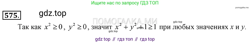 ГДЗ Алгебра, 7 класс Учебник, авторы: Макарычев Юрий Николаевич, Миндюк Нора Григорьевна, Нешков Константин Иванович, Суворова Светлана Борисовна, издательство Просвещение, Москва, 2019 - 2022, белого цвета, страница 129, номер 575, Решение 2
