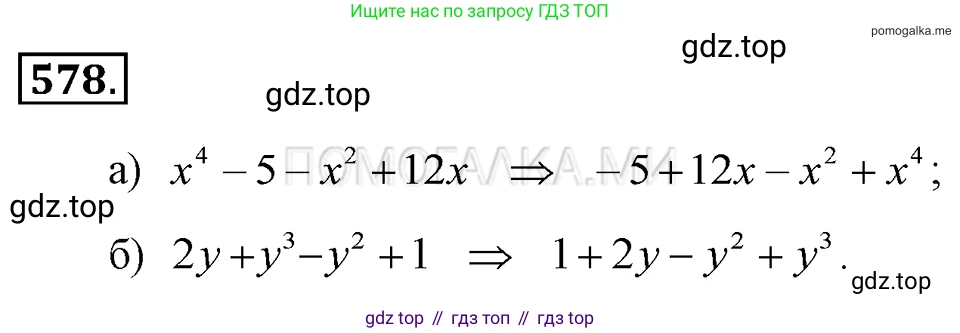 ГДЗ Алгебра, 7 класс Учебник, авторы: Макарычев Юрий Николаевич, Миндюк Нора Григорьевна, Нешков Константин Иванович, Суворова Светлана Борисовна, издательство Просвещение, Москва, 2019 - 2022, белого цвета, страница 129, номер 578, Решение 2