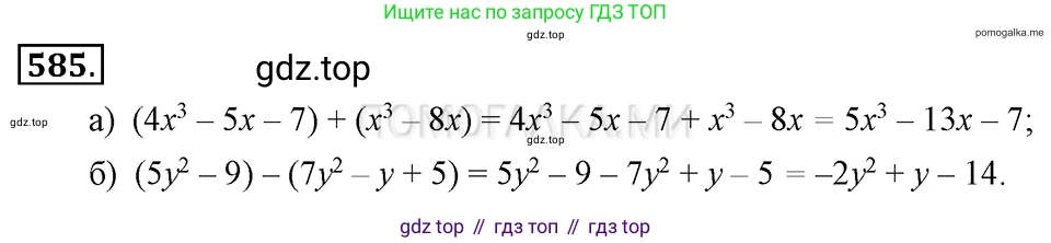 ГДЗ Алгебра, 7 класс Учебник, авторы: Макарычев Юрий Николаевич, Миндюк Нора Григорьевна, Нешков Константин Иванович, Суворова Светлана Борисовна, издательство Просвещение, Москва, 2019 - 2022, белого цвета, страница 131, номер 585, Решение 2