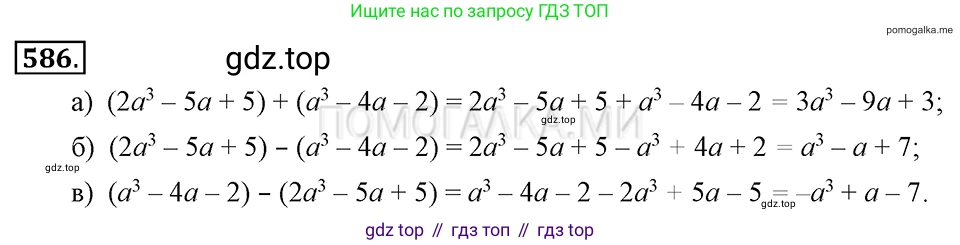 ГДЗ Алгебра, 7 класс Учебник, авторы: Макарычев Юрий Николаевич, Миндюк Нора Григорьевна, Нешков Константин Иванович, Суворова Светлана Борисовна, издательство Просвещение, Москва, 2019 - 2022, белого цвета, страница 131, номер 586, Решение 2