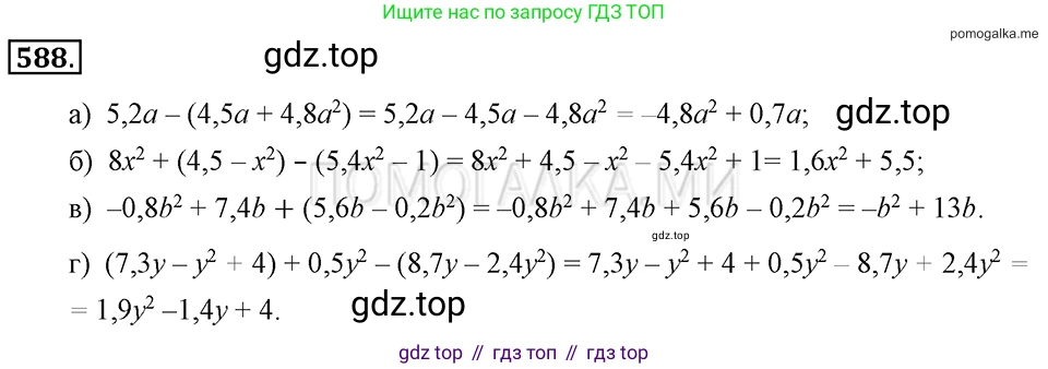 ГДЗ Алгебра, 7 класс Учебник, авторы: Макарычев Юрий Николаевич, Миндюк Нора Григорьевна, Нешков Константин Иванович, Суворова Светлана Борисовна, издательство Просвещение, Москва, 2019 - 2022, белого цвета, страница 131, номер 588, Решение 2