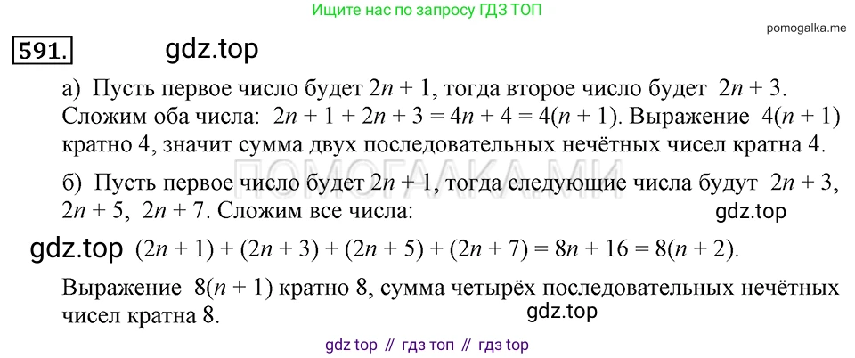 ГДЗ Алгебра, 7 класс Учебник, авторы: Макарычев Юрий Николаевич, Миндюк Нора Григорьевна, Нешков Константин Иванович, Суворова Светлана Борисовна, издательство Просвещение, Москва, 2019 - 2022, белого цвета, страница 131, номер 591, Решение 2
