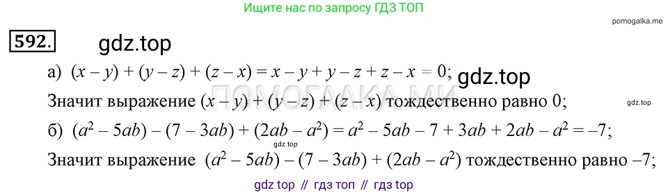 ГДЗ Алгебра, 7 класс Учебник, авторы: Макарычев Юрий Николаевич, Миндюк Нора Григорьевна, Нешков Константин Иванович, Суворова Светлана Борисовна, издательство Просвещение, Москва, 2019 - 2022, белого цвета, страница 131, номер 592, Решение 2