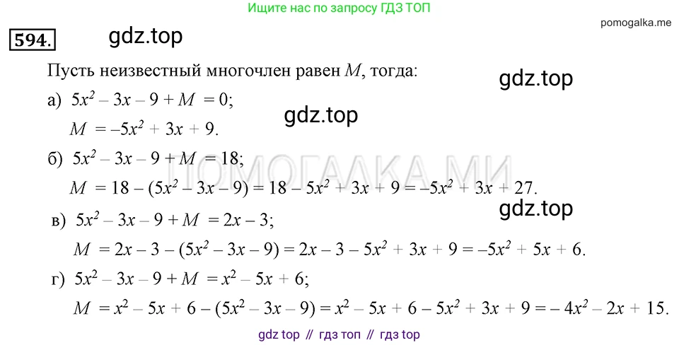 ГДЗ Алгебра, 7 класс Учебник, авторы: Макарычев Юрий Николаевич, Миндюк Нора Григорьевна, Нешков Константин Иванович, Суворова Светлана Борисовна, издательство Просвещение, Москва, 2019 - 2022, белого цвета, страница 132, номер 594, Решение 2