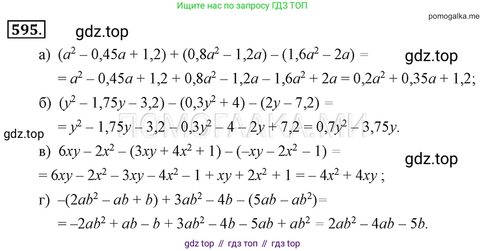 ГДЗ Алгебра, 7 класс Учебник, авторы: Макарычев Юрий Николаевич, Миндюк Нора Григорьевна, Нешков Константин Иванович, Суворова Светлана Борисовна, издательство Просвещение, Москва, 2019 - 2022, белого цвета, страница 132, номер 595, Решение 2