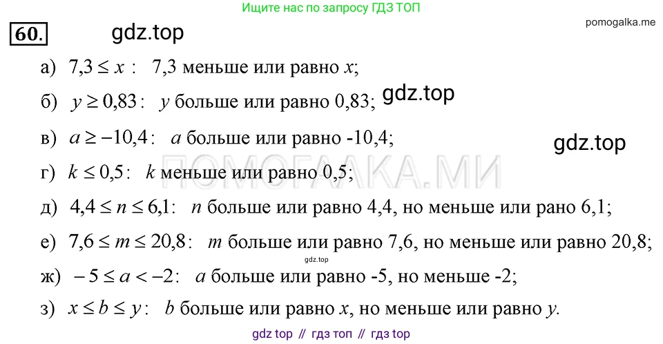 ГДЗ Алгебра, 7 класс Учебник, авторы: Макарычев Юрий Николаевич, Миндюк Нора Григорьевна, Нешков Константин Иванович, Суворова Светлана Борисовна, издательство Просвещение, Москва, 2019 - 2022, белого цвета, страница 15, номер 60, Решение 2