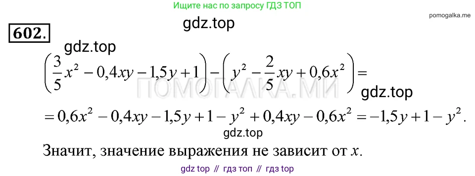ГДЗ Алгебра, 7 класс Учебник, авторы: Макарычев Юрий Николаевич, Миндюк Нора Григорьевна, Нешков Константин Иванович, Суворова Светлана Борисовна, издательство Просвещение, Москва, 2019 - 2022, белого цвета, страница 133, номер 602, Решение 2