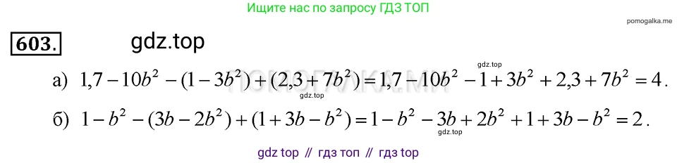 ГДЗ Алгебра, 7 класс Учебник, авторы: Макарычев Юрий Николаевич, Миндюк Нора Григорьевна, Нешков Константин Иванович, Суворова Светлана Борисовна, издательство Просвещение, Москва, 2019 - 2022, белого цвета, страница 133, номер 603, Решение 2