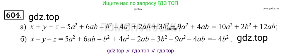 ГДЗ Алгебра, 7 класс Учебник, авторы: Макарычев Юрий Николаевич, Миндюк Нора Григорьевна, Нешков Константин Иванович, Суворова Светлана Борисовна, издательство Просвещение, Москва, 2019 - 2022, белого цвета, страница 133, номер 604, Решение 2