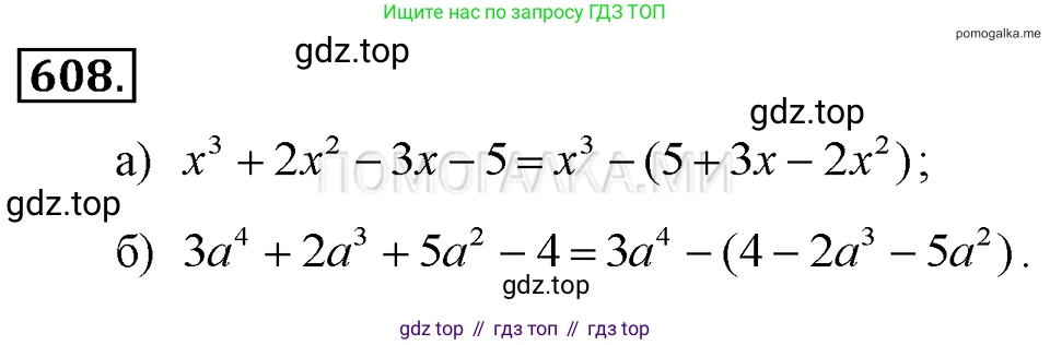 ГДЗ Алгебра, 7 класс Учебник, авторы: Макарычев Юрий Николаевич, Миндюк Нора Григорьевна, Нешков Константин Иванович, Суворова Светлана Борисовна, издательство Просвещение, Москва, 2019 - 2022, белого цвета, страница 133, номер 608, Решение 2