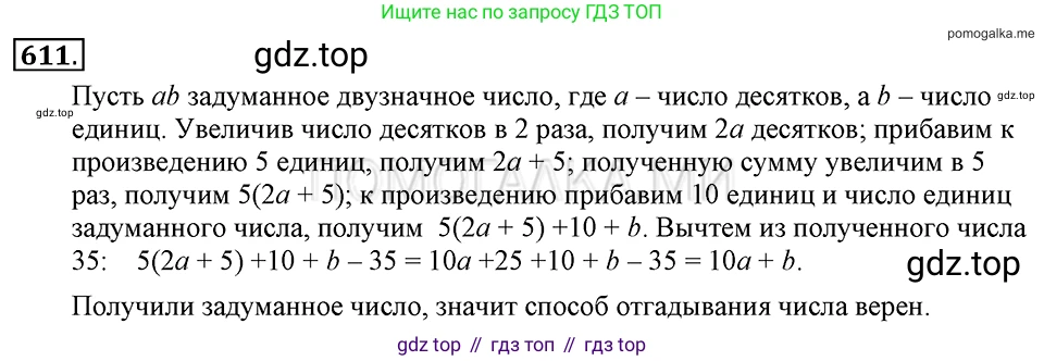 ГДЗ Алгебра, 7 класс Учебник, авторы: Макарычев Юрий Николаевич, Миндюк Нора Григорьевна, Нешков Константин Иванович, Суворова Светлана Борисовна, издательство Просвещение, Москва, 2019 - 2022, белого цвета, страница 134, номер 611, Решение 2