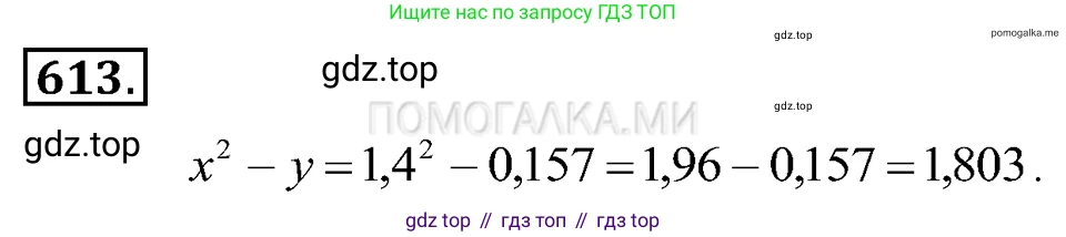 ГДЗ Алгебра, 7 класс Учебник, авторы: Макарычев Юрий Николаевич, Миндюк Нора Григорьевна, Нешков Константин Иванович, Суворова Светлана Борисовна, издательство Просвещение, Москва, 2019 - 2022, белого цвета, страница 134, номер 613, Решение 2