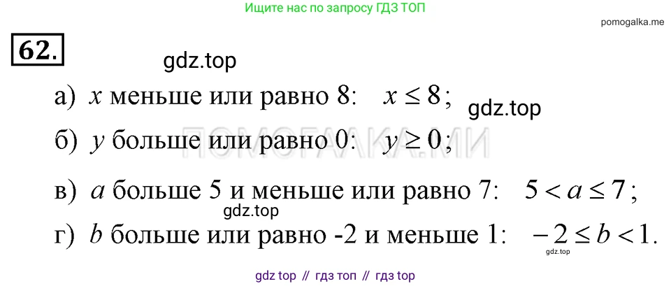 ГДЗ Алгебра, 7 класс Учебник, авторы: Макарычев Юрий Николаевич, Миндюк Нора Григорьевна, Нешков Константин Иванович, Суворова Светлана Борисовна, издательство Просвещение, Москва, 2019 - 2022, белого цвета, страница 15, номер 62, Решение 2