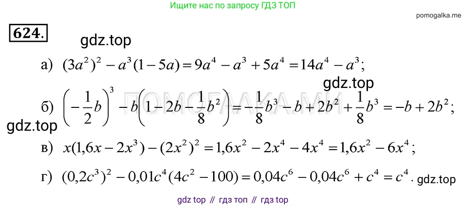 ГДЗ Алгебра, 7 класс Учебник, авторы: Макарычев Юрий Николаевич, Миндюк Нора Григорьевна, Нешков Константин Иванович, Суворова Светлана Борисовна, издательство Просвещение, Москва, 2019 - 2022, белого цвета, страница 137, номер 624, Решение 2