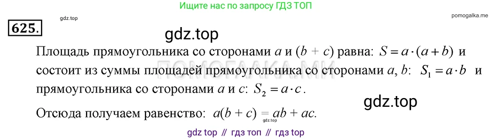 ГДЗ Алгебра, 7 класс Учебник, авторы: Макарычев Юрий Николаевич, Миндюк Нора Григорьевна, Нешков Константин Иванович, Суворова Светлана Борисовна, издательство Просвещение, Москва, 2019 - 2022, белого цвета, страница 137, номер 625, Решение 2
