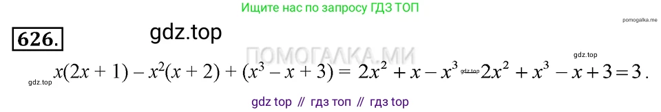 ГДЗ Алгебра, 7 класс Учебник, авторы: Макарычев Юрий Николаевич, Миндюк Нора Григорьевна, Нешков Константин Иванович, Суворова Светлана Борисовна, издательство Просвещение, Москва, 2019 - 2022, белого цвета, страница 137, номер 626, Решение 2