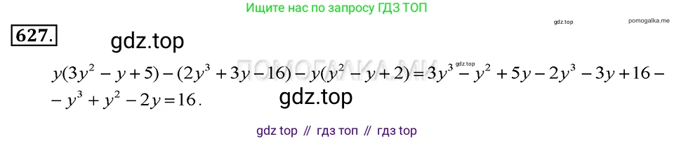ГДЗ Алгебра, 7 класс Учебник, авторы: Макарычев Юрий Николаевич, Миндюк Нора Григорьевна, Нешков Константин Иванович, Суворова Светлана Борисовна, издательство Просвещение, Москва, 2019 - 2022, белого цвета, страница 137, номер 627, Решение 2