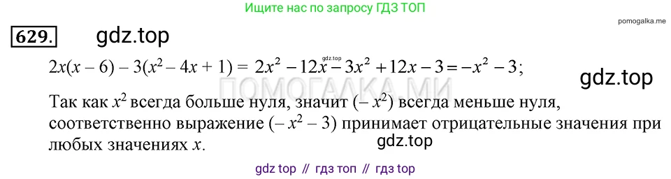 ГДЗ Алгебра, 7 класс Учебник, авторы: Макарычев Юрий Николаевич, Миндюк Нора Григорьевна, Нешков Константин Иванович, Суворова Светлана Борисовна, издательство Просвещение, Москва, 2019 - 2022, белого цвета, страница 137, номер 629, Решение 2