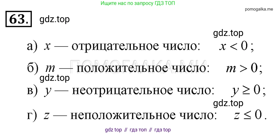ГДЗ Алгебра, 7 класс Учебник, авторы: Макарычев Юрий Николаевич, Миндюк Нора Григорьевна, Нешков Константин Иванович, Суворова Светлана Борисовна, издательство Просвещение, Москва, 2019 - 2022, белого цвета, страница 16, номер 63, Решение 2