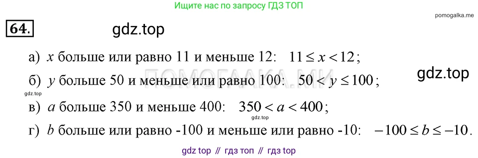 ГДЗ Алгебра, 7 класс Учебник, авторы: Макарычев Юрий Николаевич, Миндюк Нора Григорьевна, Нешков Константин Иванович, Суворова Светлана Борисовна, издательство Просвещение, Москва, 2019 - 2022, белого цвета, страница 16, номер 64, Решение 2