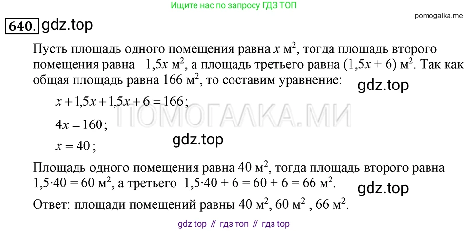 ГДЗ Алгебра, 7 класс Учебник, авторы: Макарычев Юрий Николаевич, Миндюк Нора Григорьевна, Нешков Константин Иванович, Суворова Светлана Борисовна, издательство Просвещение, Москва, 2019 - 2022, белого цвета, страница 139, номер 640, Решение 2