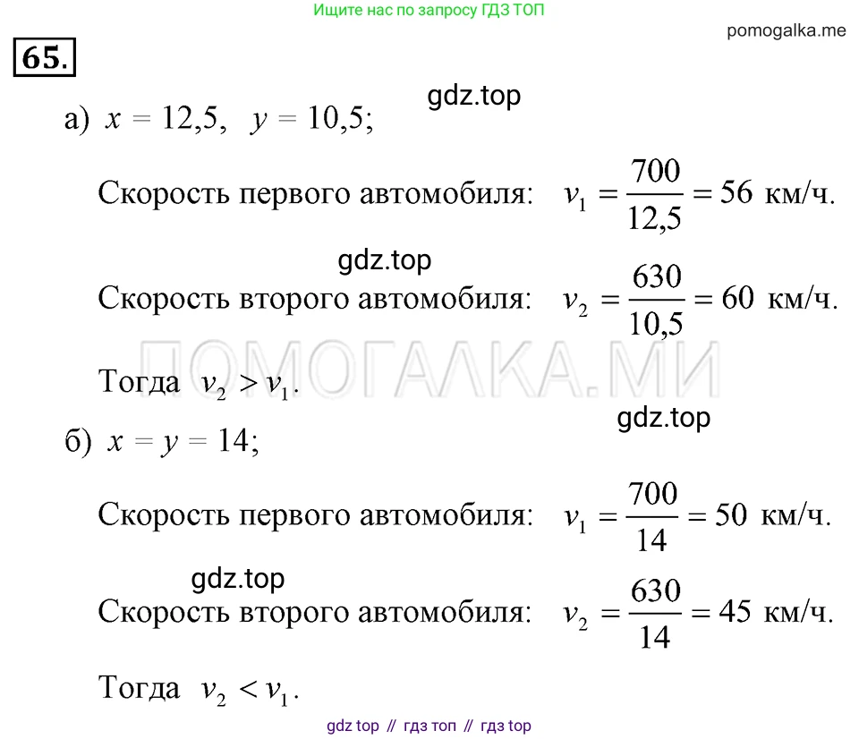 ГДЗ Алгебра, 7 класс Учебник, авторы: Макарычев Юрий Николаевич, Миндюк Нора Григорьевна, Нешков Константин Иванович, Суворова Светлана Борисовна, издательство Просвещение, Москва, 2019 - 2022, белого цвета, страница 16, номер 65, Решение 2