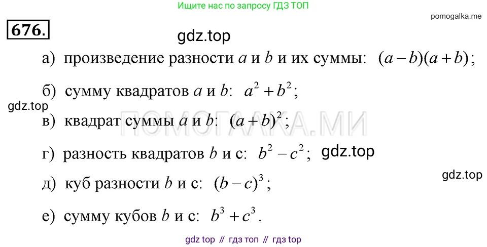 ГДЗ Алгебра, 7 класс Учебник, авторы: Макарычев Юрий Николаевич, Миндюк Нора Григорьевна, Нешков Константин Иванович, Суворова Светлана Борисовна, издательство Просвещение, Москва, 2019 - 2022, белого цвета, страница 145, номер 676, Решение 2