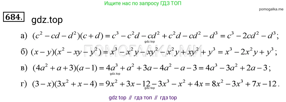 ГДЗ Алгебра, 7 класс Учебник, авторы: Макарычев Юрий Николаевич, Миндюк Нора Григорьевна, Нешков Константин Иванович, Суворова Светлана Борисовна, издательство Просвещение, Москва, 2019 - 2022, белого цвета, страница 148, номер 684, Решение 2