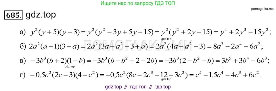 ГДЗ Алгебра, 7 класс Учебник, авторы: Макарычев Юрий Николаевич, Миндюк Нора Григорьевна, Нешков Константин Иванович, Суворова Светлана Борисовна, издательство Просвещение, Москва, 2019 - 2022, белого цвета, страница 148, номер 685, Решение 2