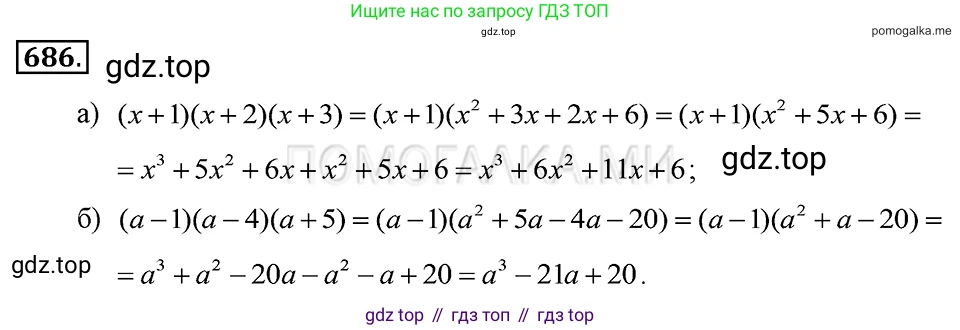 ГДЗ Алгебра, 7 класс Учебник, авторы: Макарычев Юрий Николаевич, Миндюк Нора Григорьевна, Нешков Константин Иванович, Суворова Светлана Борисовна, издательство Просвещение, Москва, 2019 - 2022, белого цвета, страница 148, номер 686, Решение 2