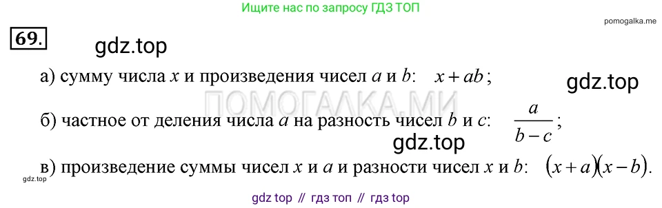 ГДЗ Алгебра, 7 класс Учебник, авторы: Макарычев Юрий Николаевич, Миндюк Нора Григорьевна, Нешков Константин Иванович, Суворова Светлана Борисовна, издательство Просвещение, Москва, 2019 - 2022, белого цвета, страница 16, номер 69, Решение 2