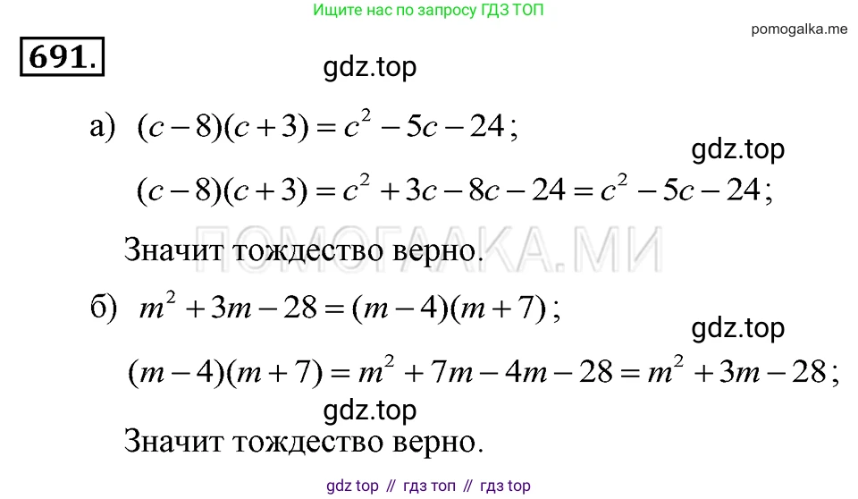 ГДЗ Алгебра, 7 класс Учебник, авторы: Макарычев Юрий Николаевич, Миндюк Нора Григорьевна, Нешков Константин Иванович, Суворова Светлана Борисовна, издательство Просвещение, Москва, 2019 - 2022, белого цвета, страница 148, номер 691, Решение 2