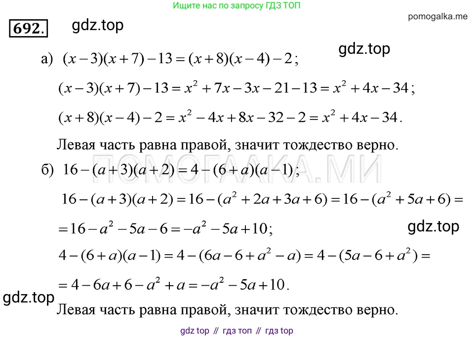 ГДЗ Алгебра, 7 класс Учебник, авторы: Макарычев Юрий Николаевич, Миндюк Нора Григорьевна, Нешков Константин Иванович, Суворова Светлана Борисовна, издательство Просвещение, Москва, 2019 - 2022, белого цвета, страница 148, номер 692, Решение 2