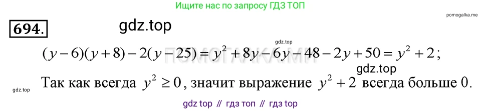 ГДЗ Алгебра, 7 класс Учебник, авторы: Макарычев Юрий Николаевич, Миндюк Нора Григорьевна, Нешков Константин Иванович, Суворова Светлана Борисовна, издательство Просвещение, Москва, 2019 - 2022, белого цвета, страница 148, номер 694, Решение 2