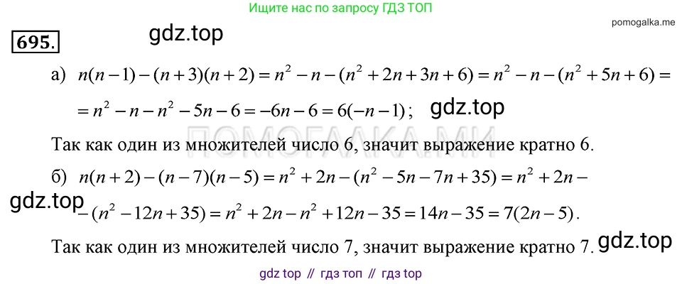 ГДЗ Алгебра, 7 класс Учебник, авторы: Макарычев Юрий Николаевич, Миндюк Нора Григорьевна, Нешков Константин Иванович, Суворова Светлана Борисовна, издательство Просвещение, Москва, 2019 - 2022, белого цвета, страница 148, номер 695, Решение 2