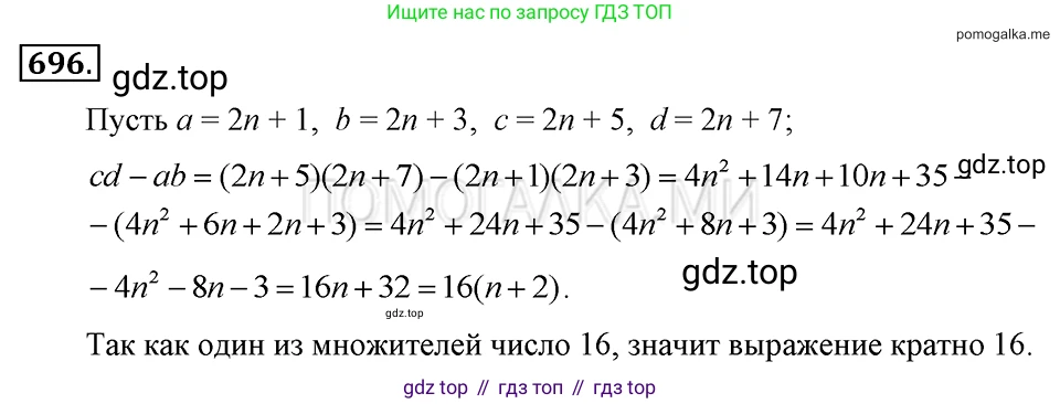 ГДЗ Алгебра, 7 класс Учебник, авторы: Макарычев Юрий Николаевич, Миндюк Нора Григорьевна, Нешков Константин Иванович, Суворова Светлана Борисовна, издательство Просвещение, Москва, 2019 - 2022, белого цвета, страница 149, номер 696, Решение 2