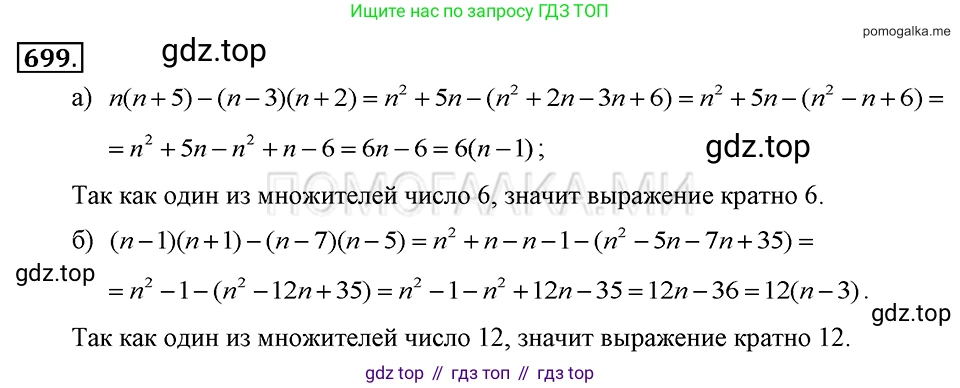 ГДЗ Алгебра, 7 класс Учебник, авторы: Макарычев Юрий Николаевич, Миндюк Нора Григорьевна, Нешков Константин Иванович, Суворова Светлана Борисовна, издательство Просвещение, Москва, 2019 - 2022, белого цвета, страница 149, номер 699, Решение 2