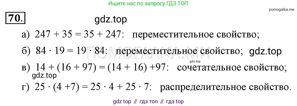 ГДЗ Алгебра, 7 класс Учебник, авторы: Макарычев Юрий Николаевич, Миндюк Нора Григорьевна, Нешков Константин Иванович, Суворова Светлана Борисовна, издательство Просвещение, Москва, 2019 - 2022, белого цвета, страница 18, номер 70, Решение 2