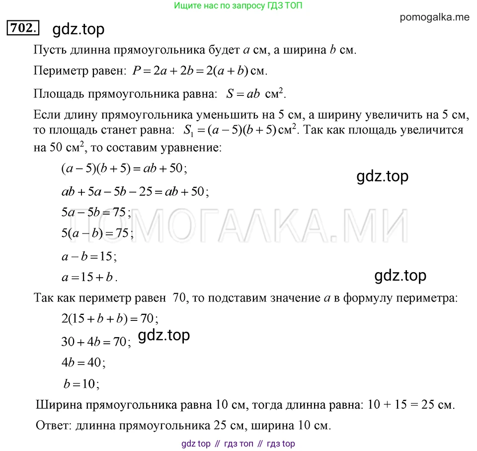 ГДЗ Алгебра, 7 класс Учебник, авторы: Макарычев Юрий Николаевич, Миндюк Нора Григорьевна, Нешков Константин Иванович, Суворова Светлана Борисовна, издательство Просвещение, Москва, 2019 - 2022, белого цвета, страница 149, номер 702, Решение 2