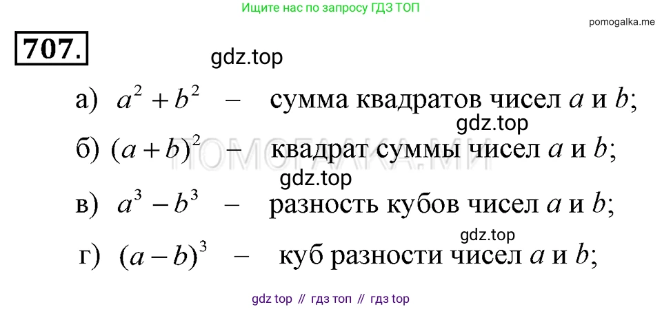 ГДЗ Алгебра, 7 класс Учебник, авторы: Макарычев Юрий Николаевич, Миндюк Нора Григорьевна, Нешков Константин Иванович, Суворова Светлана Борисовна, издательство Просвещение, Москва, 2019 - 2022, белого цвета, страница 150, номер 707, Решение 2