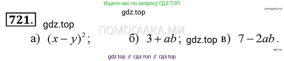 ГДЗ Алгебра, 7 класс Учебник, авторы: Макарычев Юрий Николаевич, Миндюк Нора Григорьевна, Нешков Константин Иванович, Суворова Светлана Борисовна, издательство Просвещение, Москва, 2019 - 2022, белого цвета, страница 152, номер 721, Решение 2